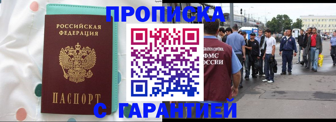 временная регистрация поиск в Читинской области