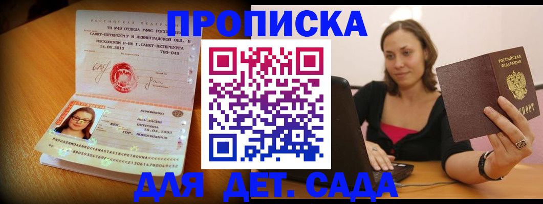 прописка ребенка в Читинской области