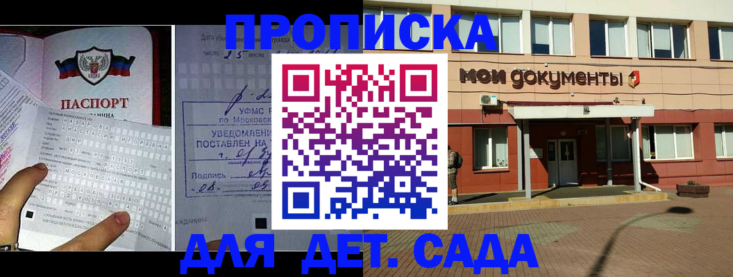 временная регистрация для школы в Читинской области
